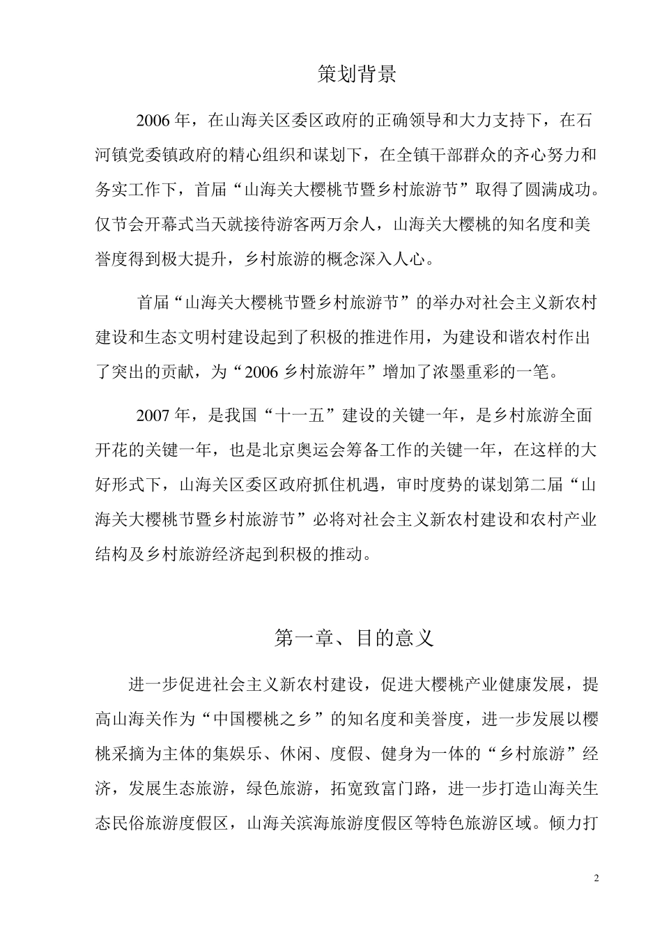 “樱桃节策划_第2页
