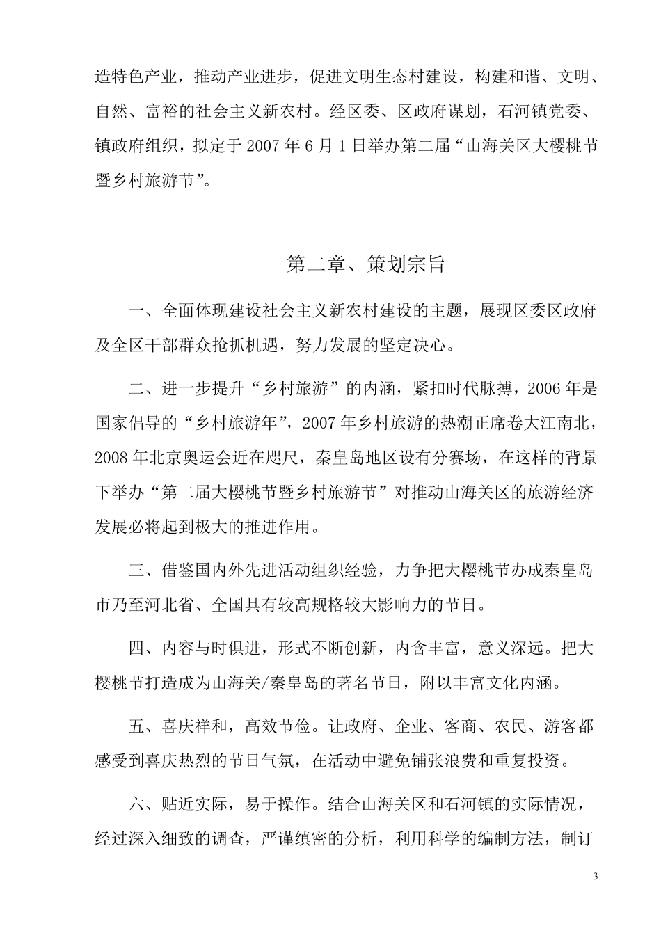 “樱桃节策划_第3页
