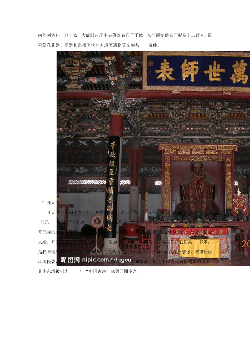 “楼间流年”——泉州古风建筑赏析_第3页