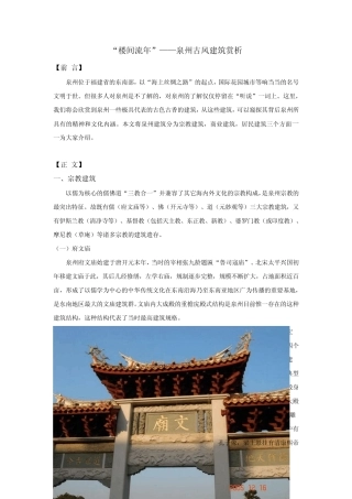 “楼间流年”——泉州古风建筑赏析