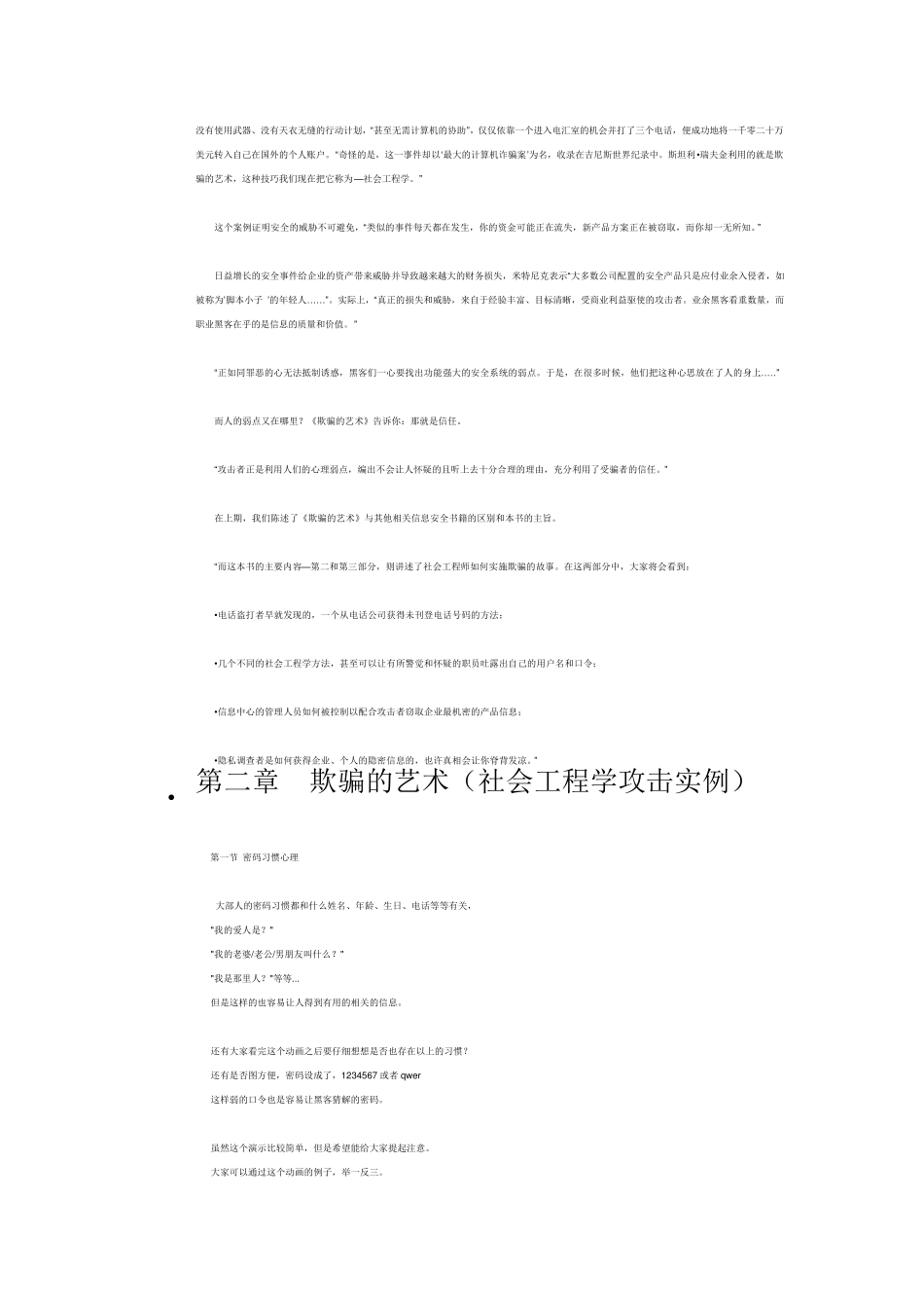 “欺骗的艺术——社会工程学”安全培训_第2页