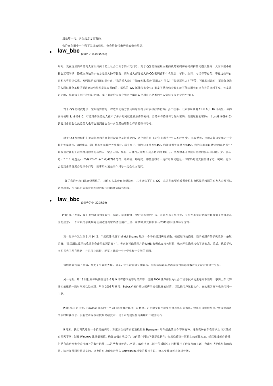 “欺骗的艺术——社会工程学”安全培训_第3页