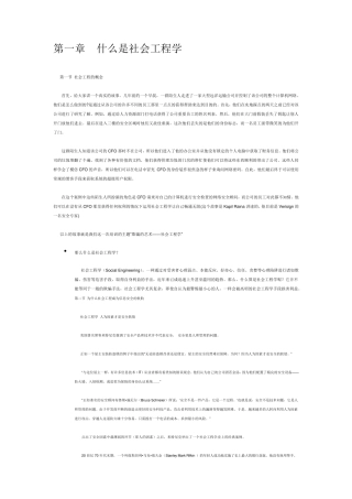 “欺骗的艺术——社会工程学”安全培训