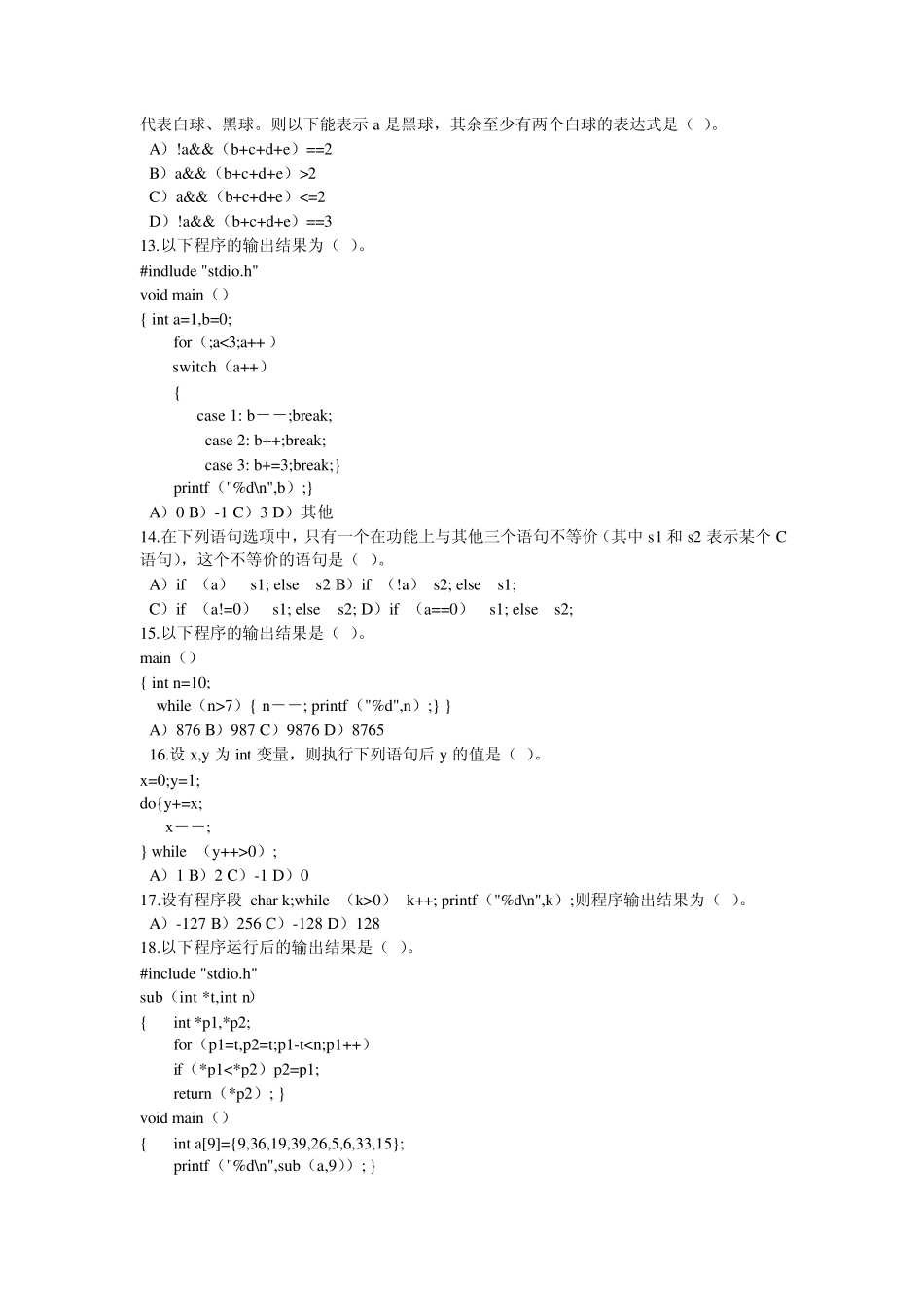 “正保教育杯”第五届全国ITAT教育工程就业技能大赛C语言程序设计预赛题_第3页