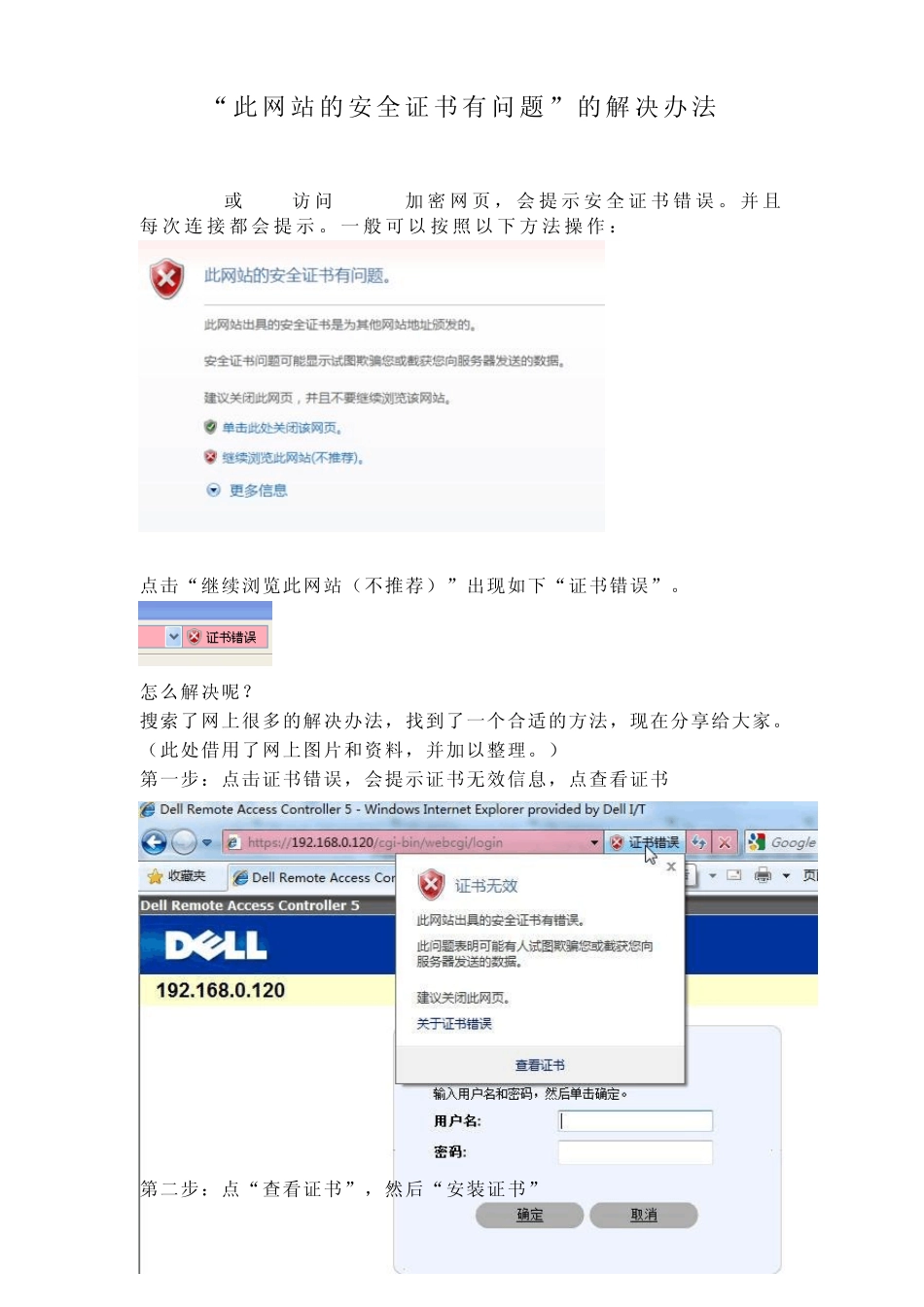 “此网站的安全证书有问题”的解决办法_第1页