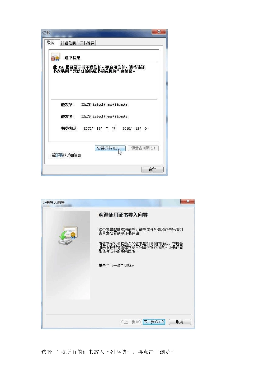 “此网站的安全证书有问题”的解决办法_第2页