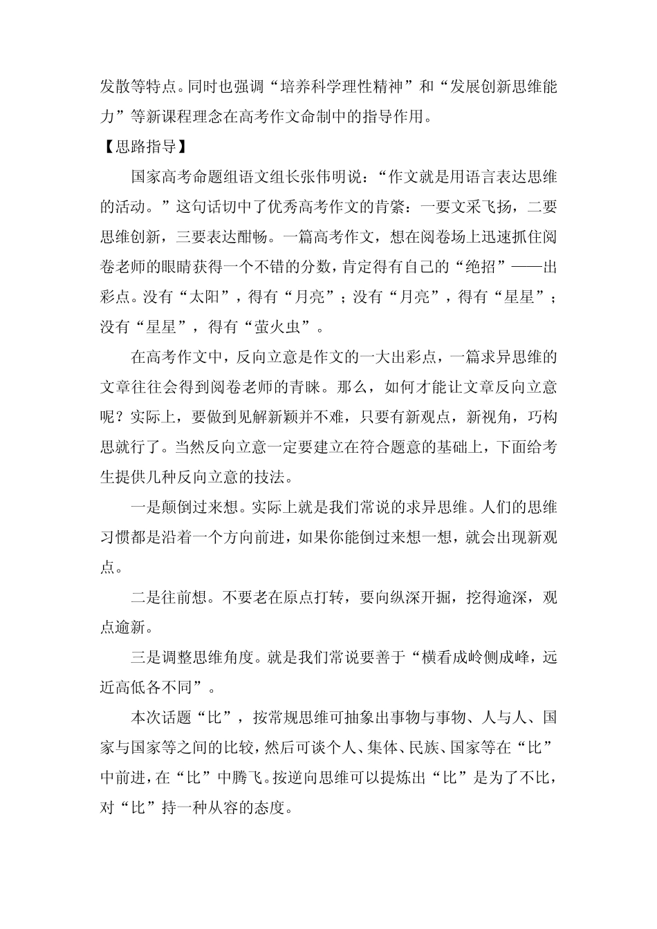 “比”为话题作文_第2页