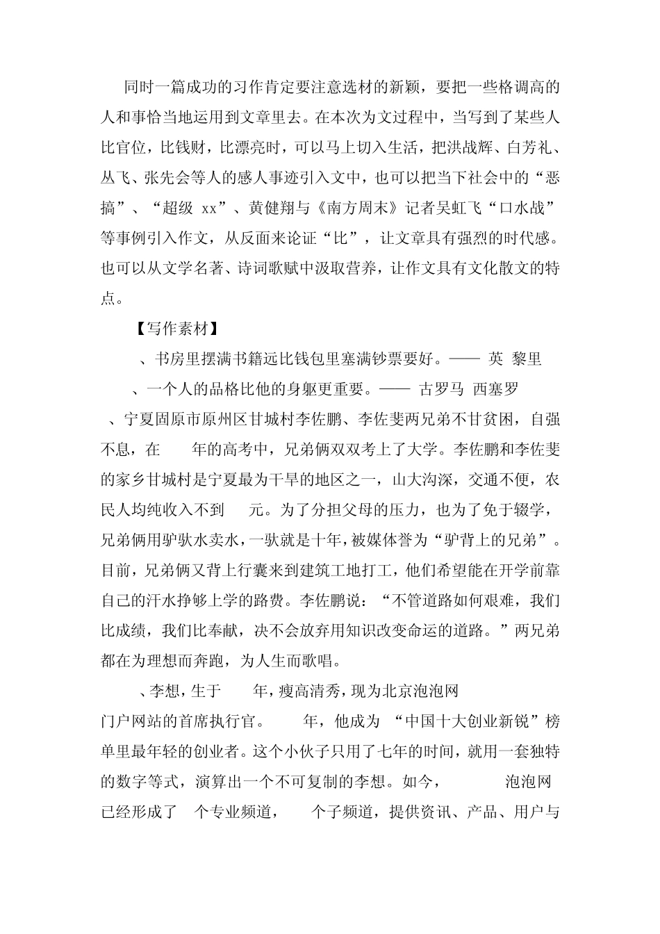 “比”为话题作文_第3页