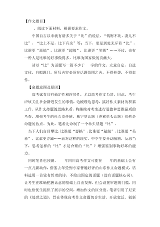 “比”为话题作文