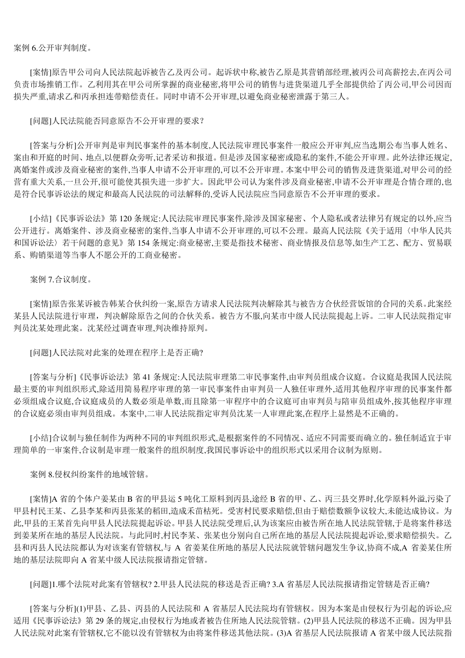“民事诉讼法”案例40例_第1页