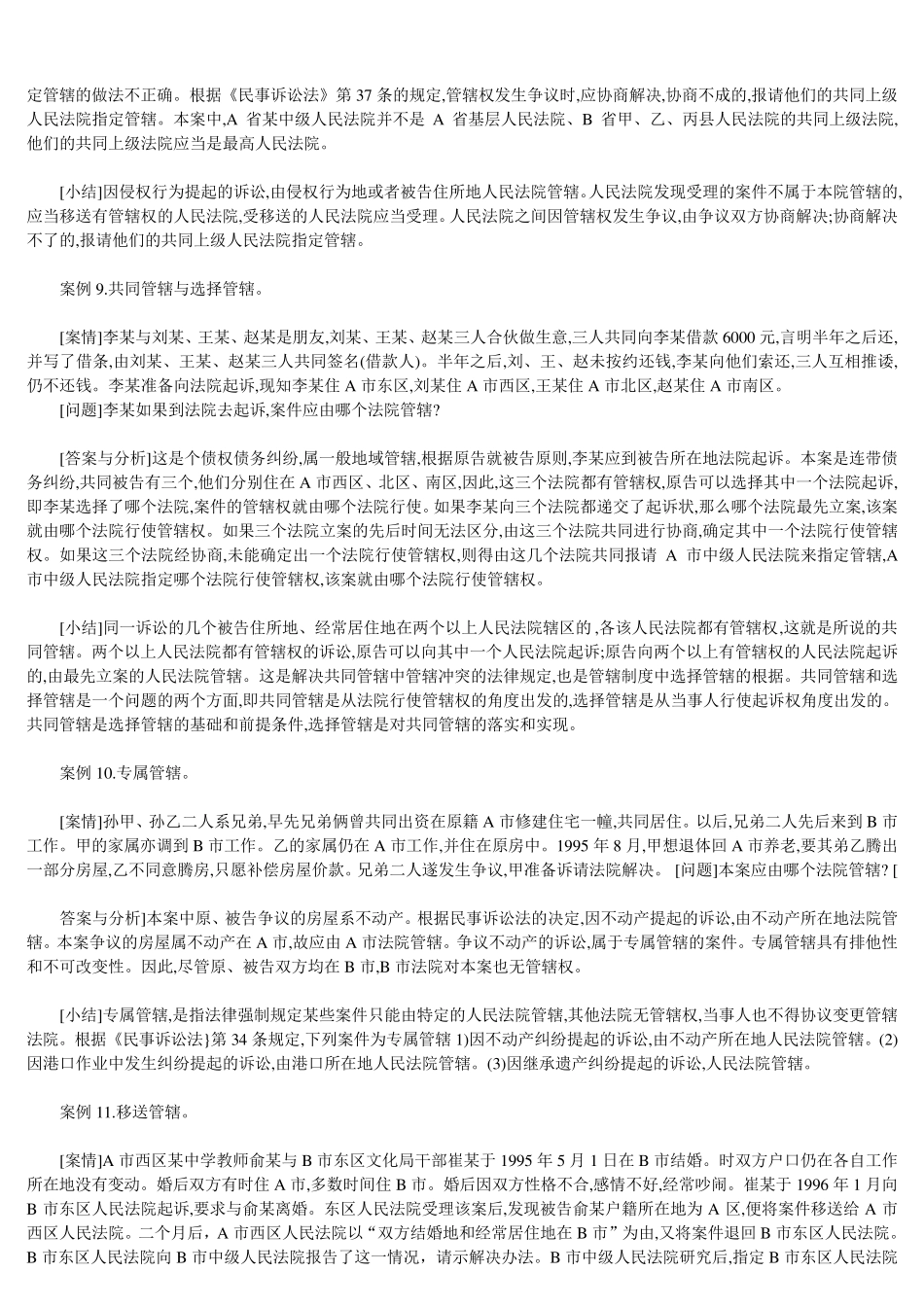 “民事诉讼法”案例40例_第2页