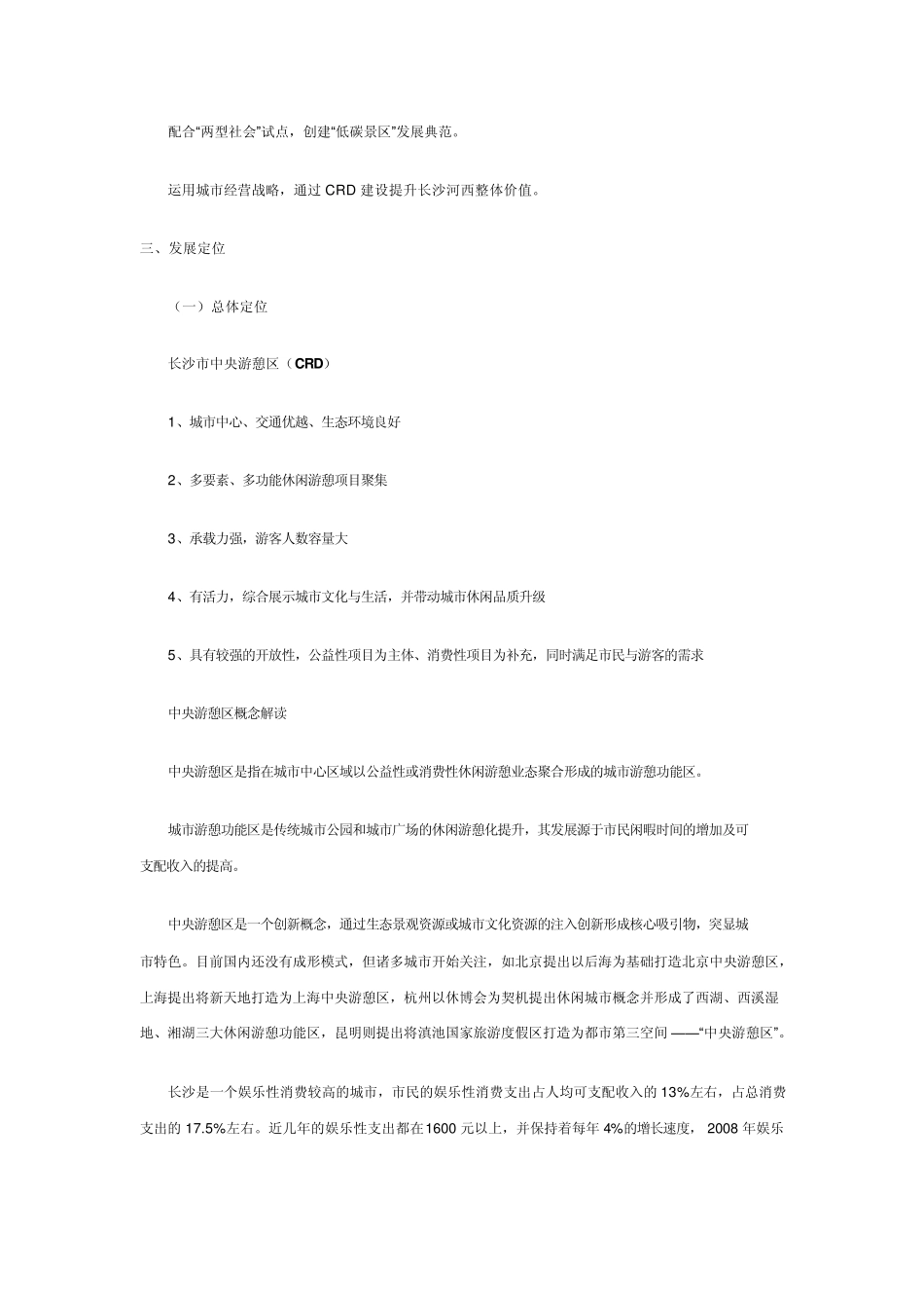 “水墨蜃影”打造长沙中央游憩区_第2页