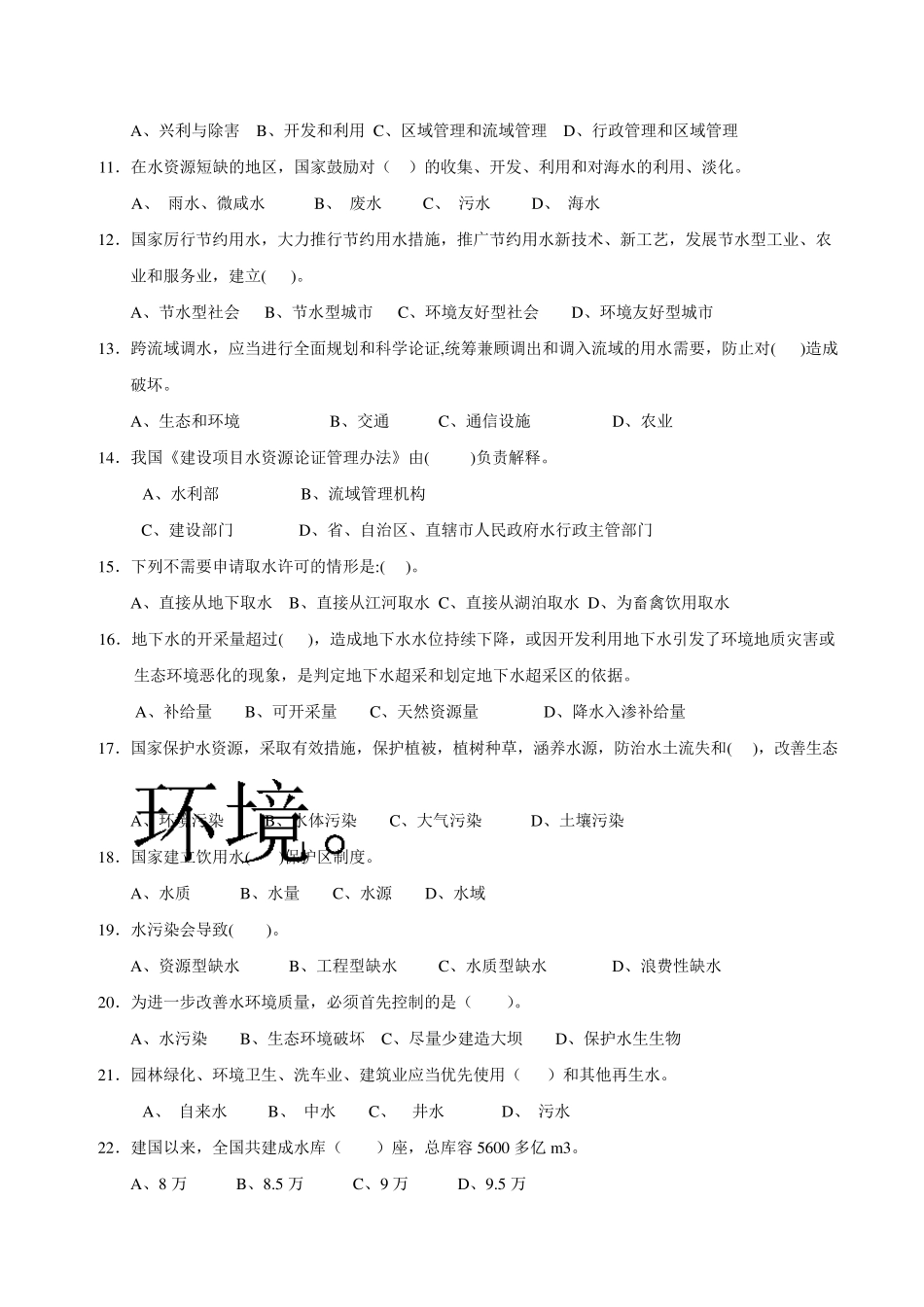 “水情水利水资源”科普知识答题_第2页