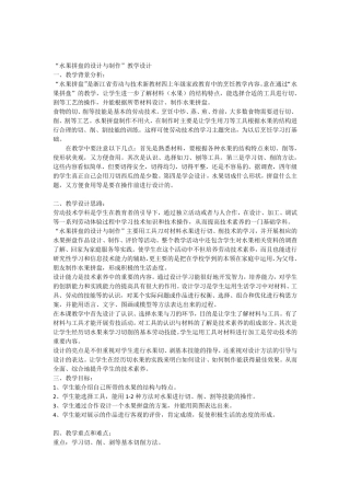 “水果拼盘的设计与制作”教学设计