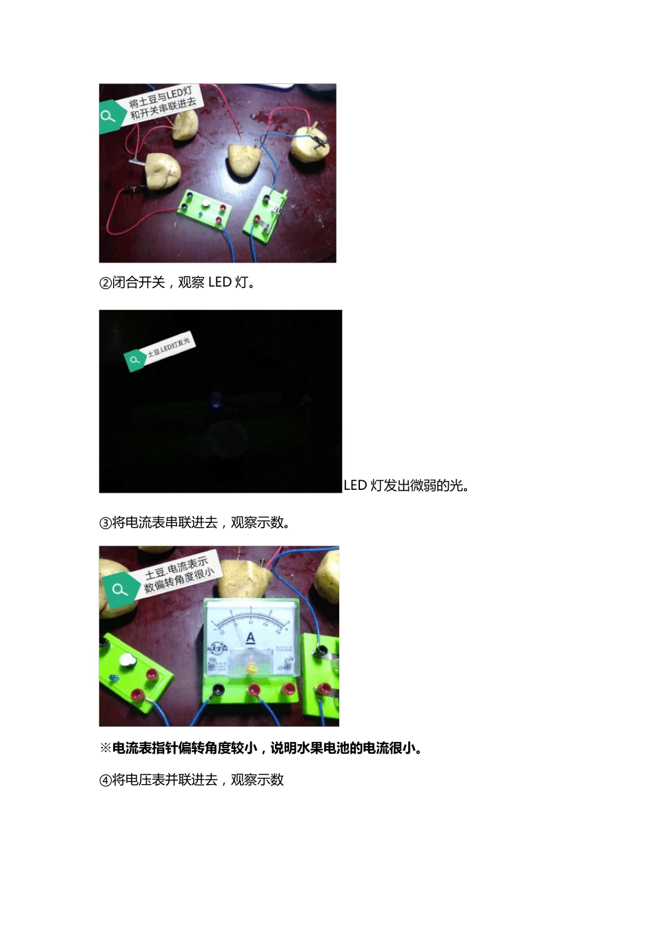 “水果电池”实验报告_第2页