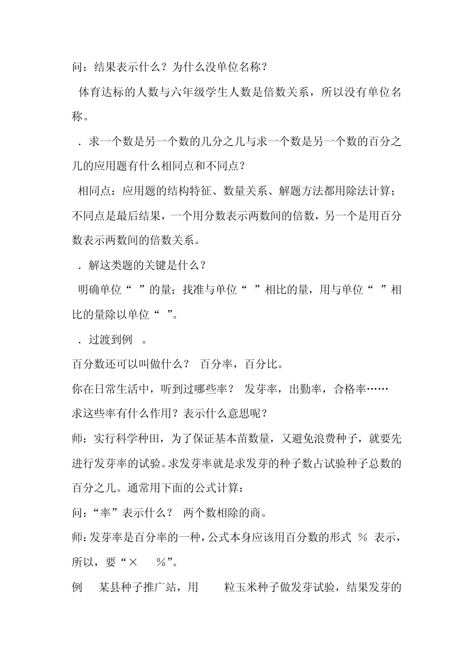 “求一个数是另一个数的百分之几”教学设计_第3页