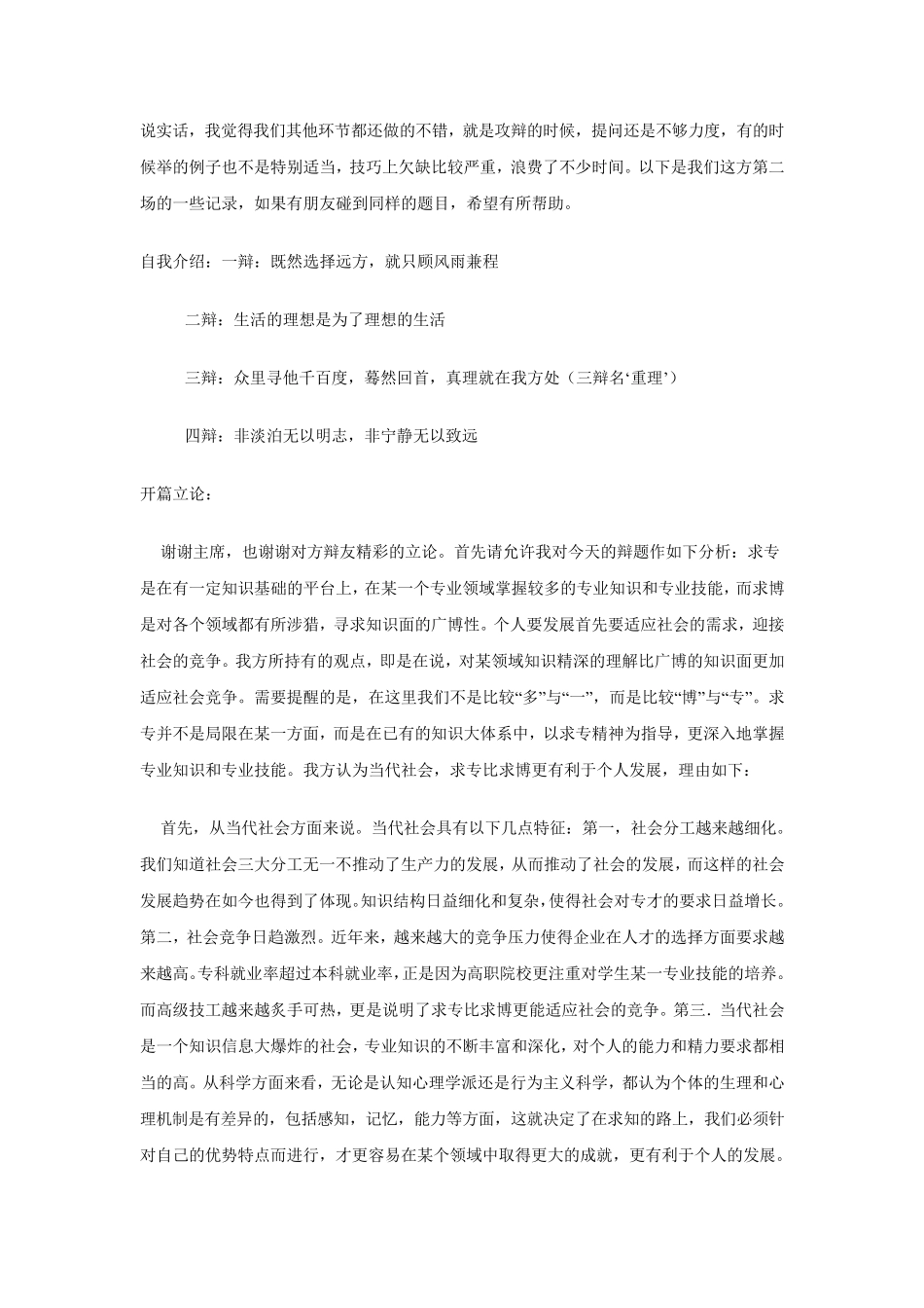 “求博”辩论赛资料_第1页