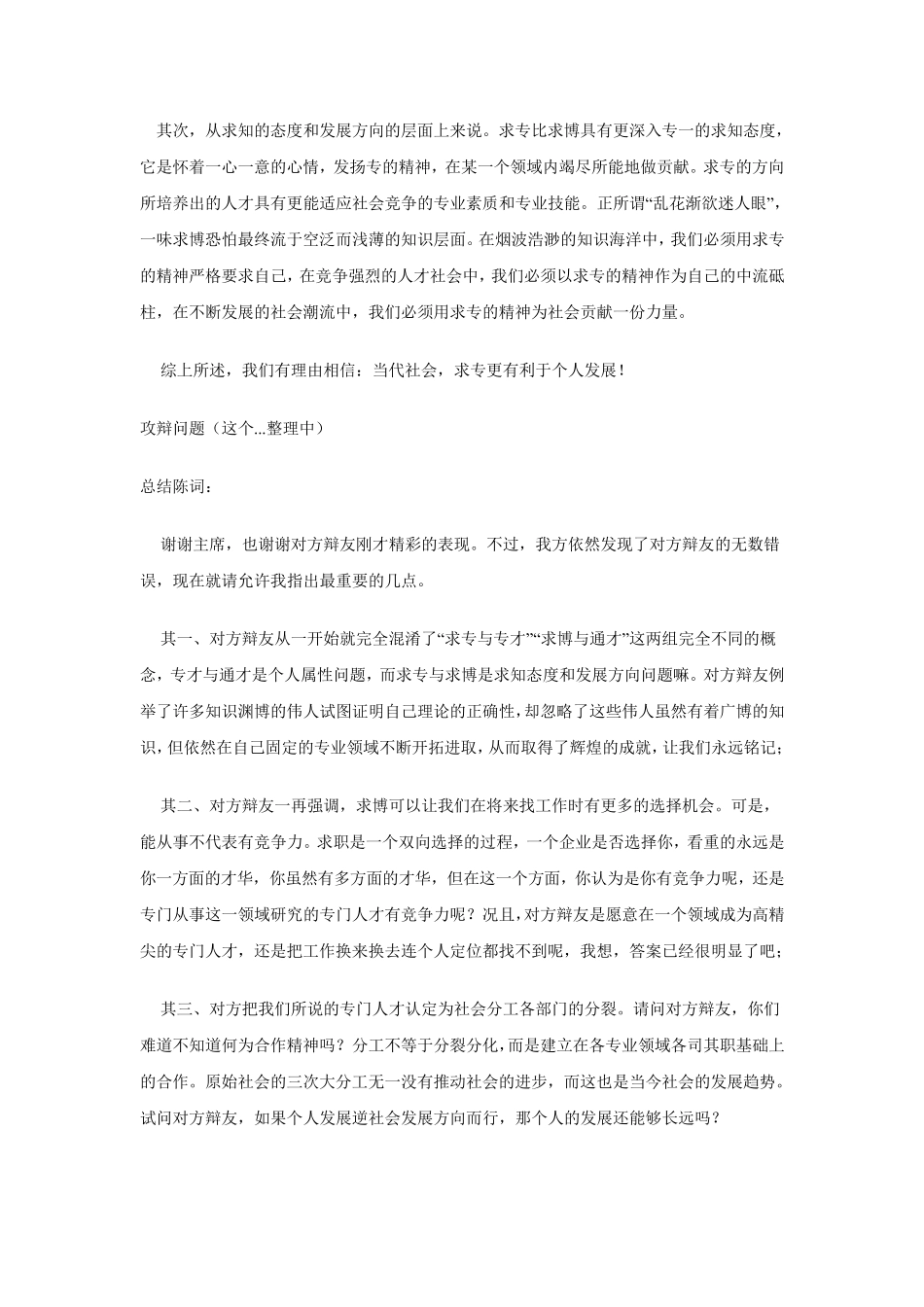 “求博”辩论赛资料_第2页