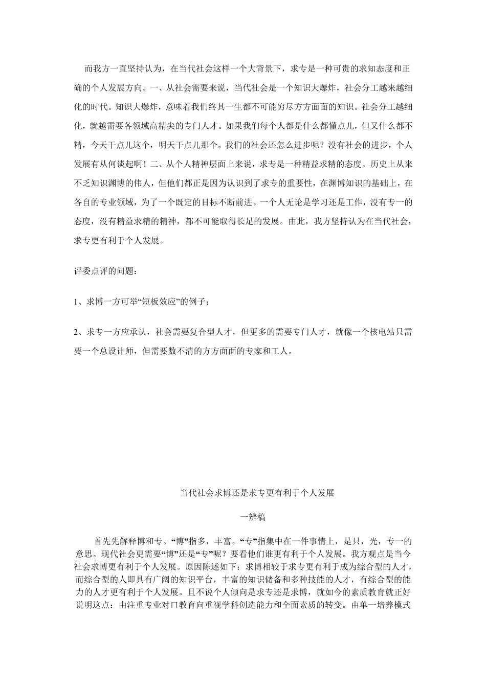 “求博”辩论赛资料_第3页