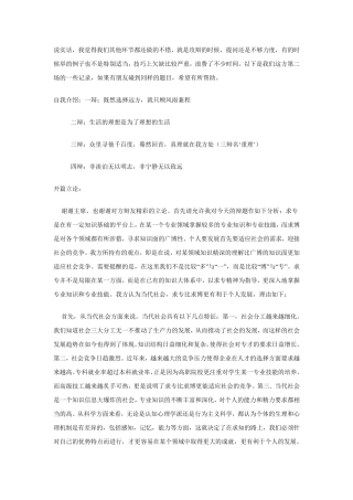 “求博”辩论赛资料