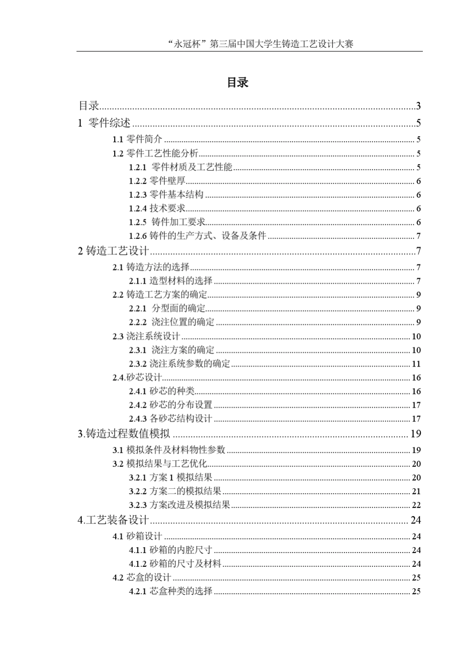 “永冠杯”第三届中国大学生铸造工艺设计大赛工艺说明书_第3页