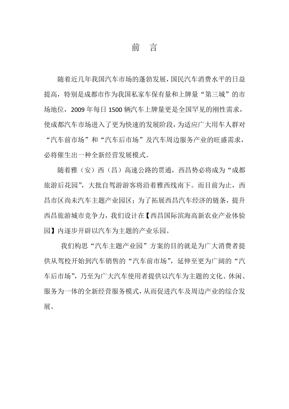 “汽车主题产业园”发展模式构思_第2页
