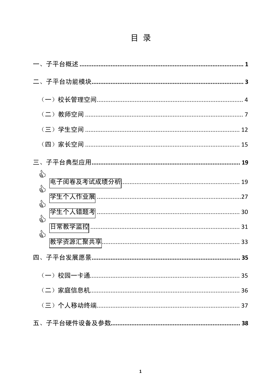“江门市基础教育质量监测和评价体系”学校子平台_第2页