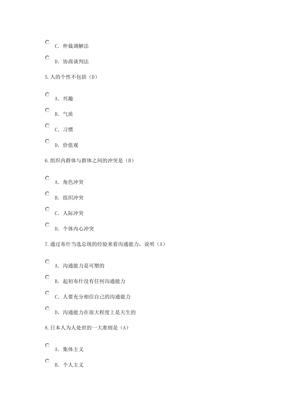 “沟通与协调能力”测试题及答案集锦_第2页