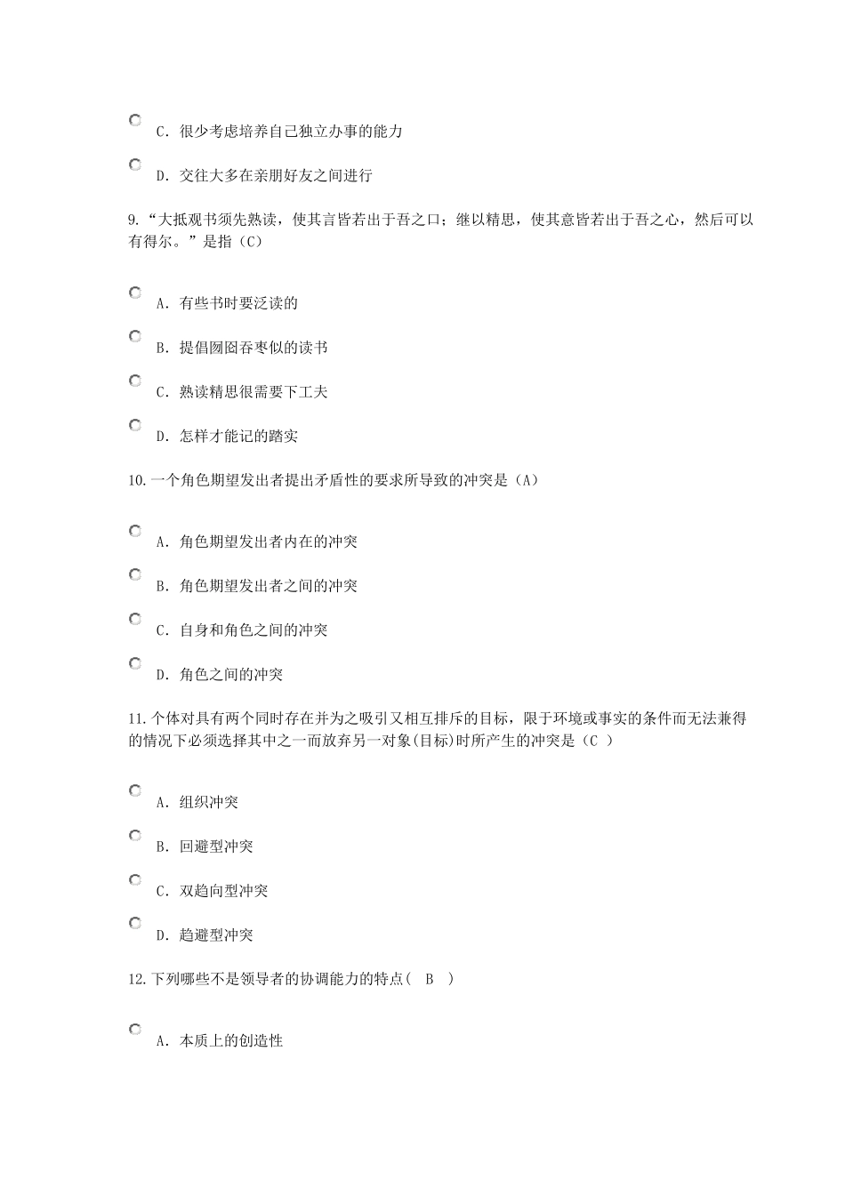 “沟通与协调能力”测试题及答案集锦_第3页