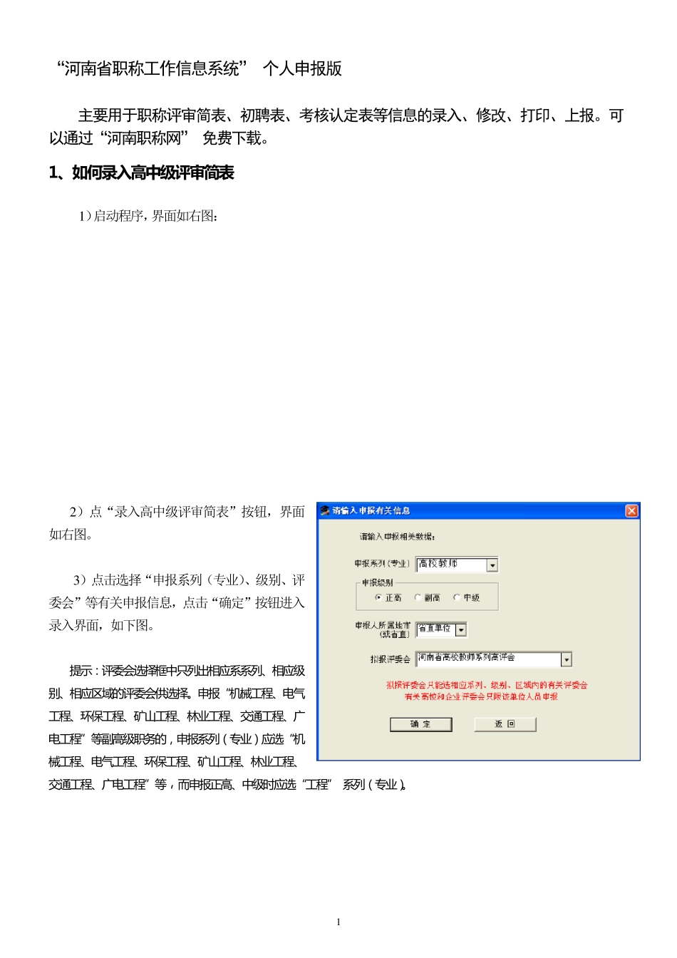 “河南省职称工作信息系统”个人申报版操作手册_第1页