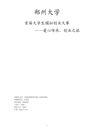“沙棘汁”饮料创业策划