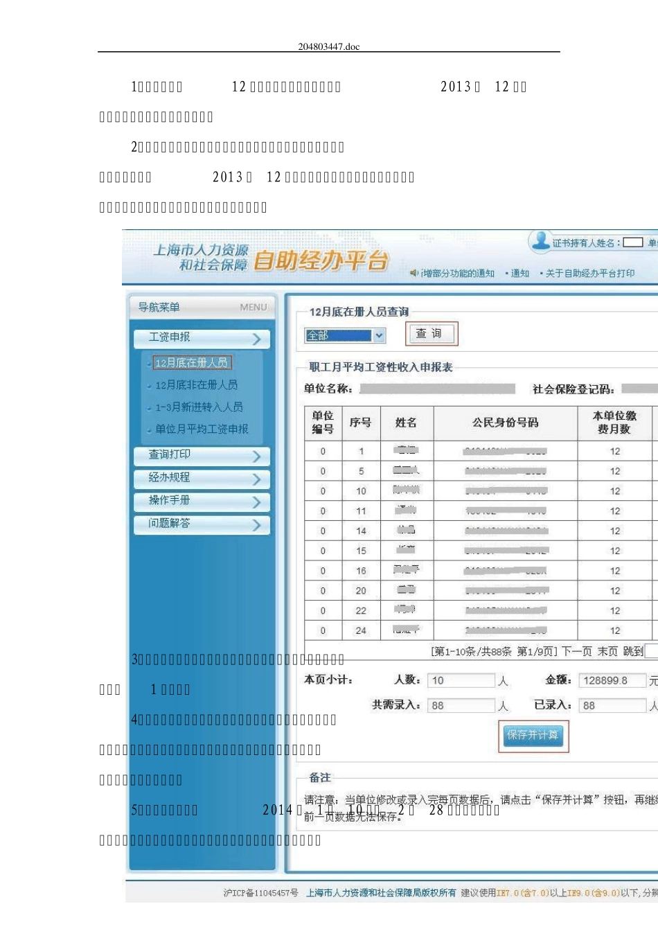 “法人一证通”社会保险自助经办平台网上申报操作手册(年度工资申报篇)_第3页