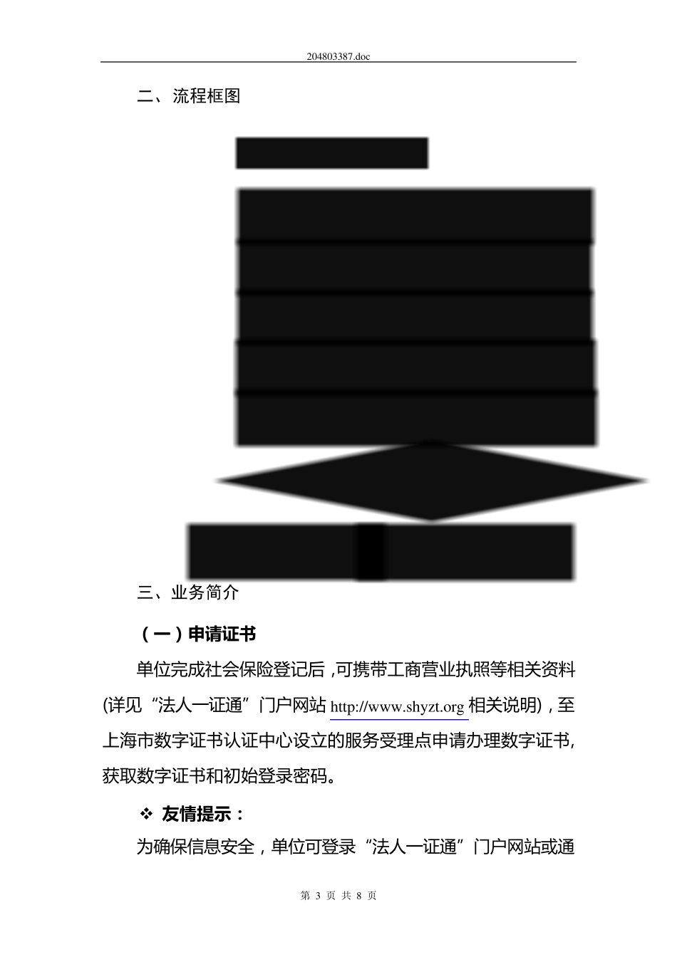 “法人一证通”社会保险自助经办平台网上申报操作手册(概述篇)_第3页