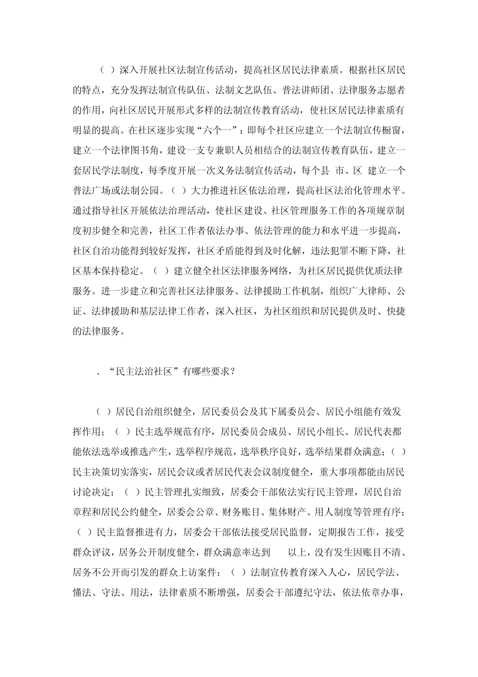 “法律进社区”常用法律知识问答_第2页