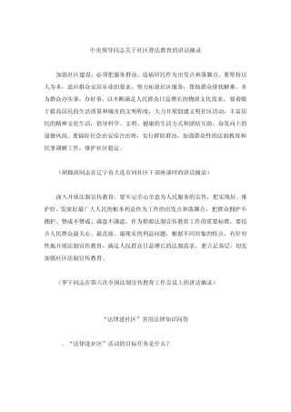 “法律进社区”常用法律知识问答
