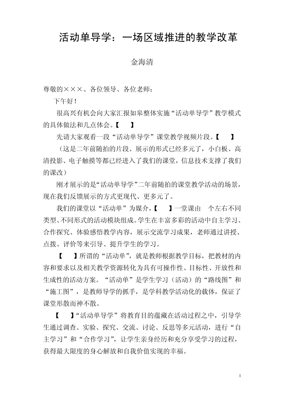 “活动单导学”教学模式概述_第1页