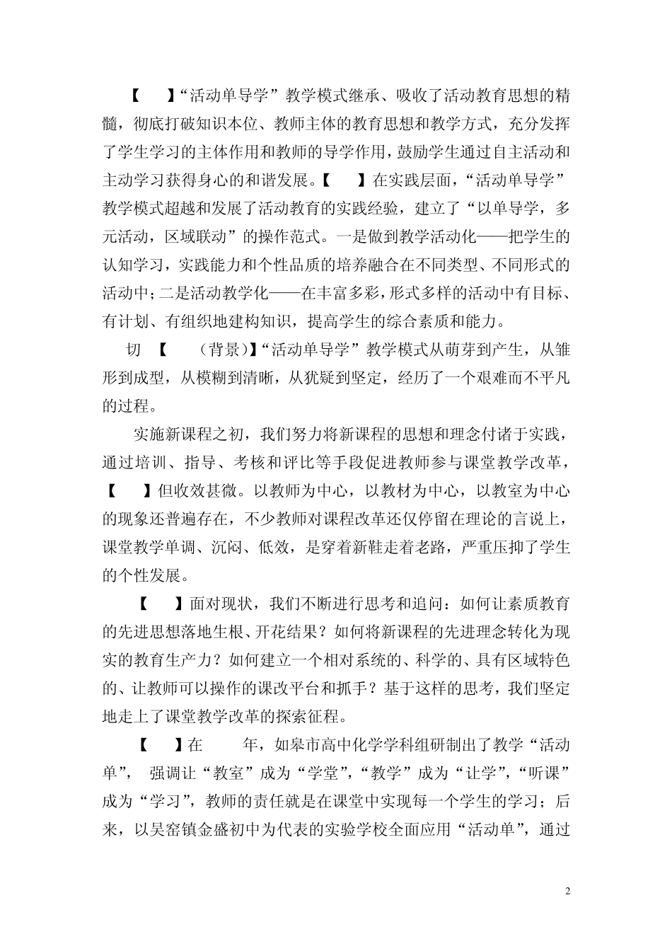 “活动单导学”教学模式概述_第2页