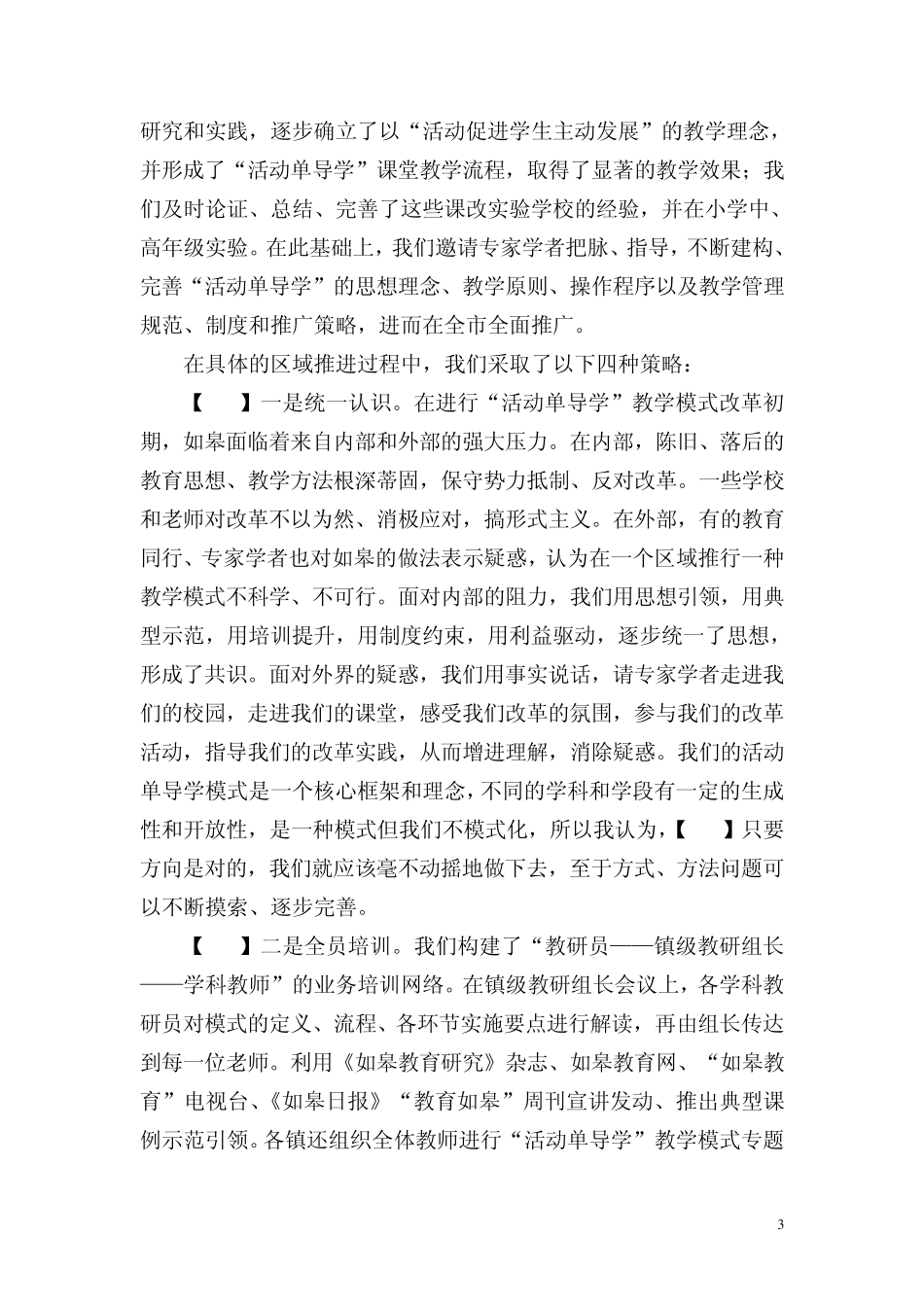 “活动单导学”教学模式概述_第3页