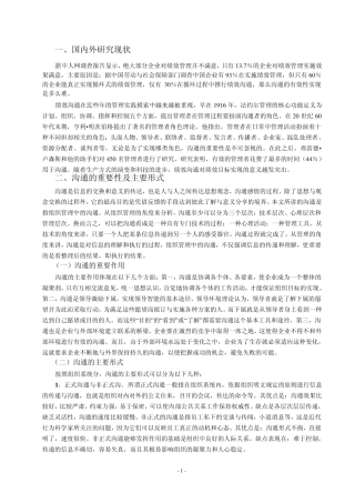 “浅谈沟通对绩效目标实现的影响”正文、参考文献