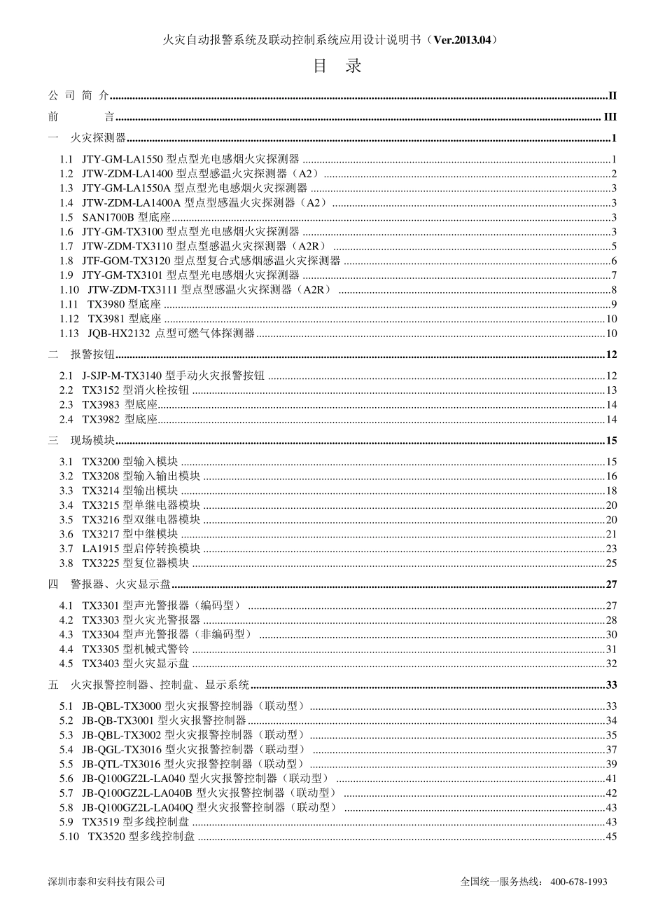 “泰和安”报警产品应用设计说明书_第3页