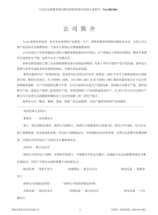 “泰和安”报警产品应用设计说明书