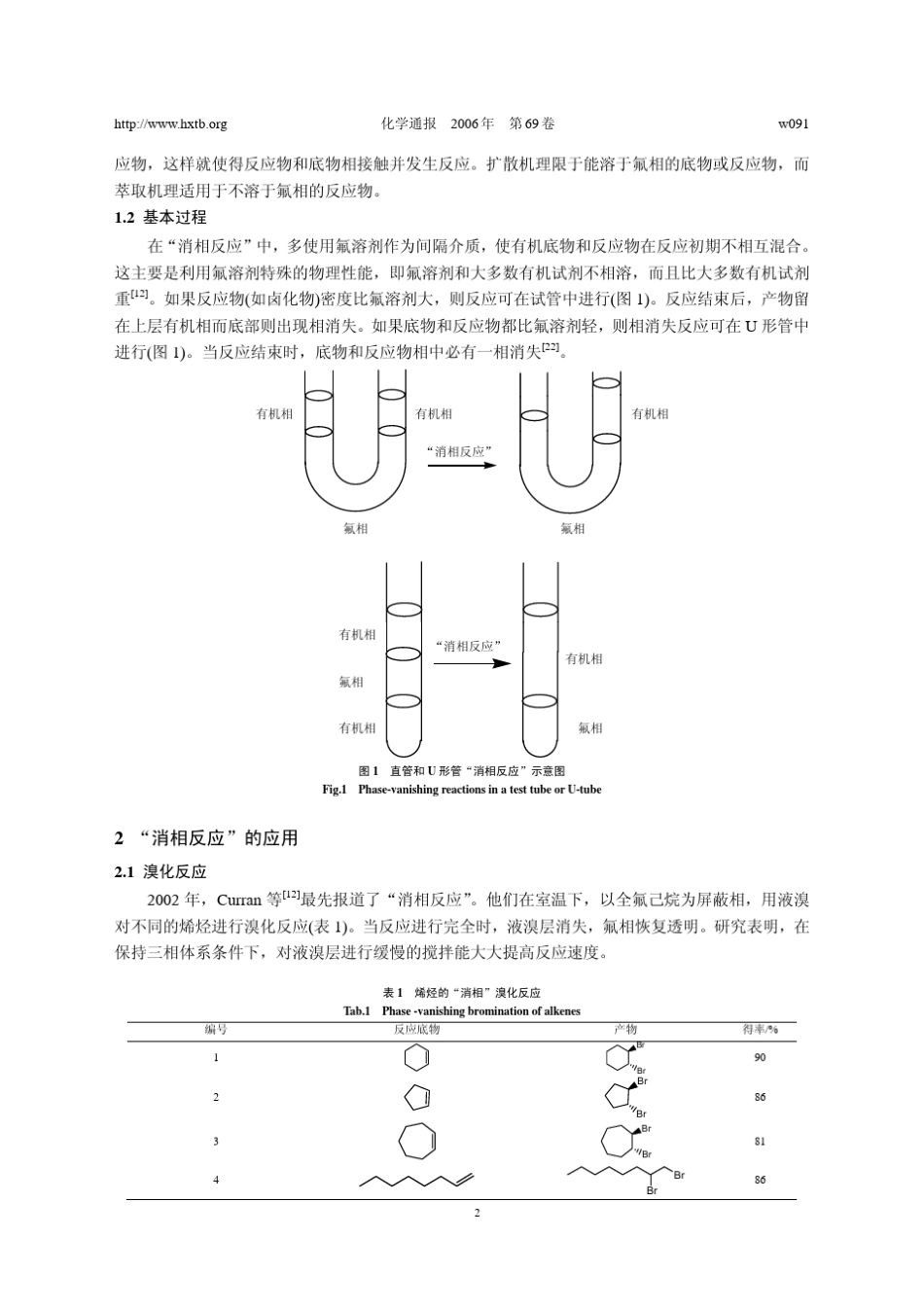 “消相反应”在合成中的应用_第2页