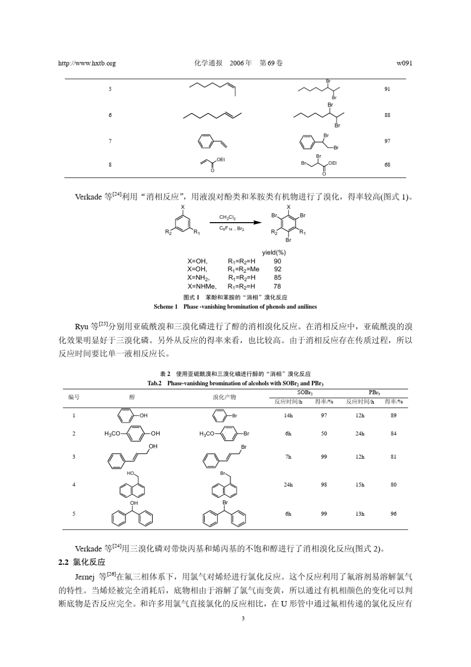 “消相反应”在合成中的应用_第3页