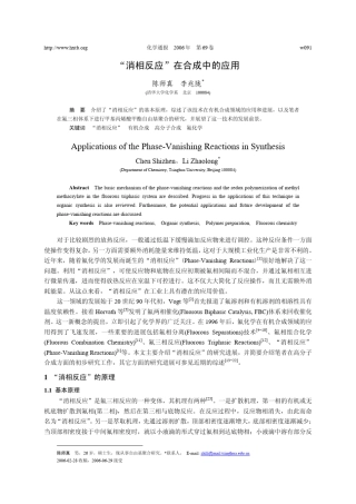 “消相反应”在合成中的应用