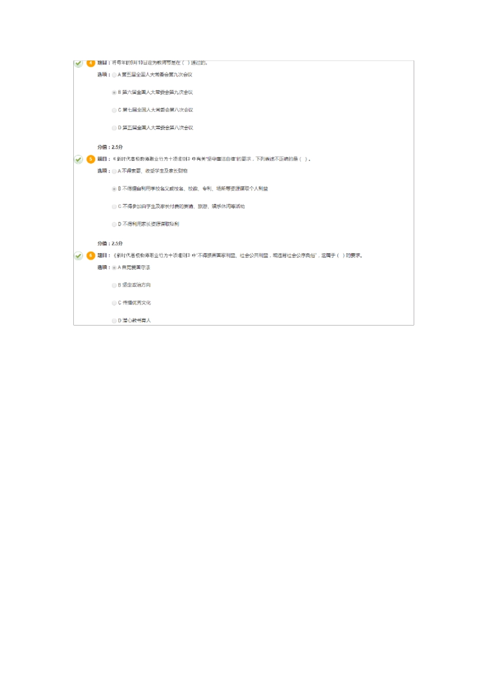 “深化师德师风建设造就新时代高素质教师队伍”专题网络培训试卷(高校)_第2页