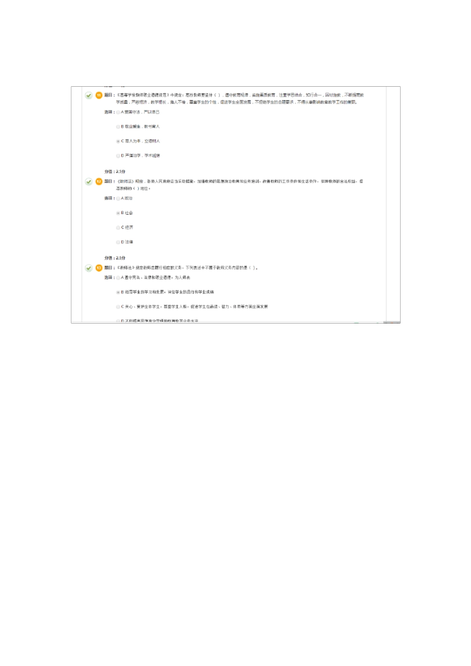 “深化师德师风建设造就新时代高素质教师队伍”专题网络培训试卷(高校)_第3页
