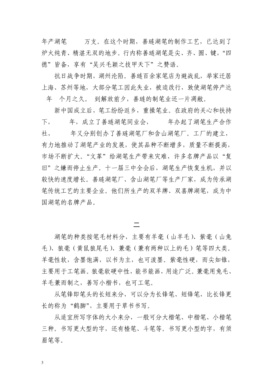 “湖颖之技甲天下”━善琏湖笔资料1_第3页