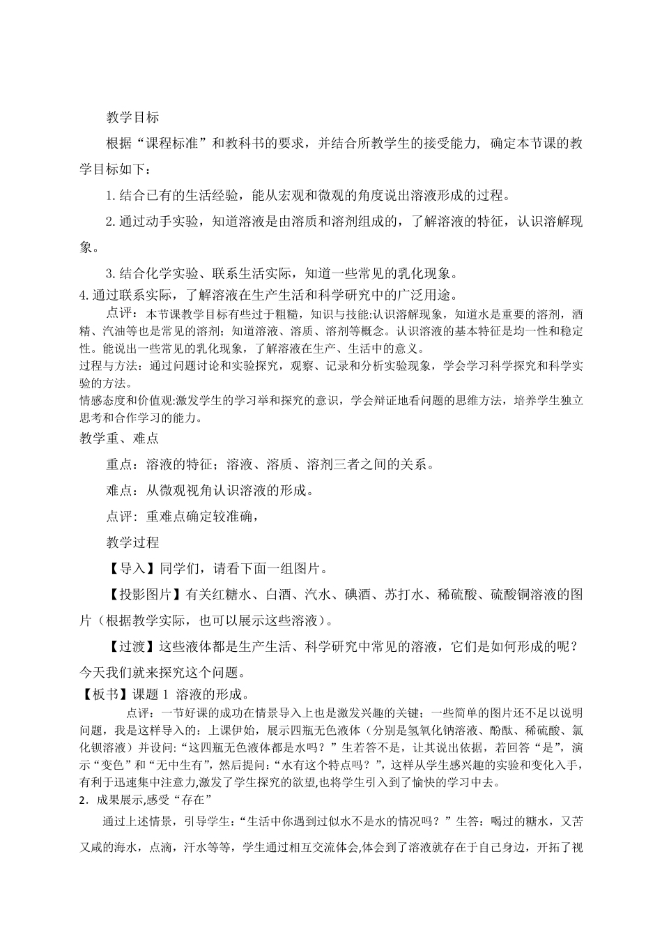 “溶液的形成”第1课时教学设计_第2页