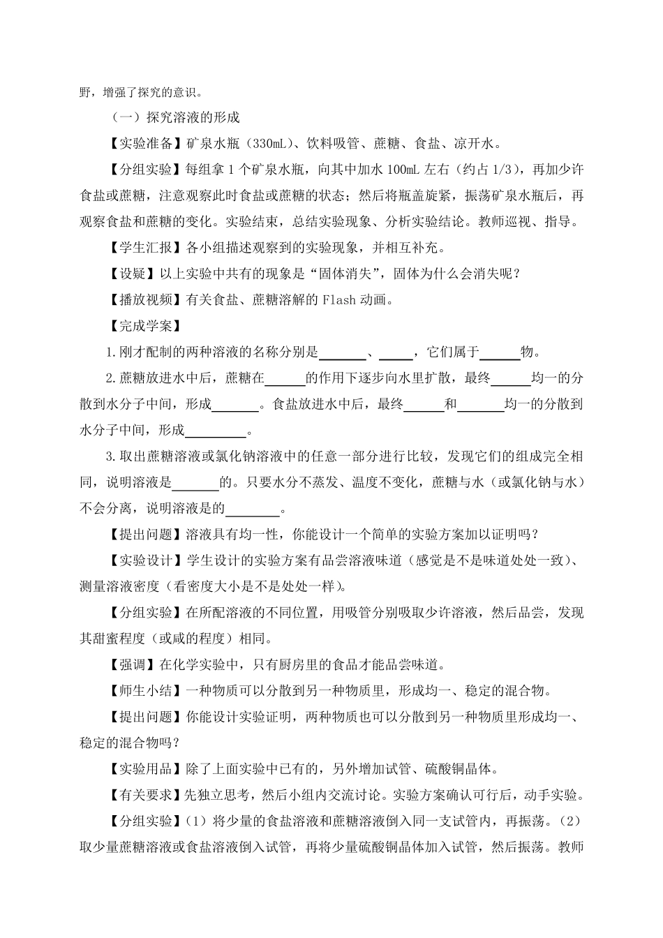 “溶液的形成”第1课时教学设计_第3页