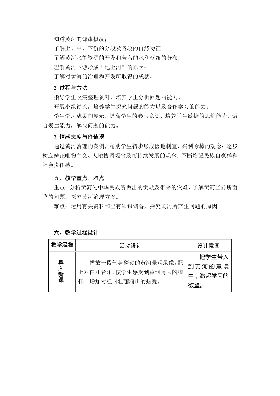 “滔滔黄河”教学设计_第3页
